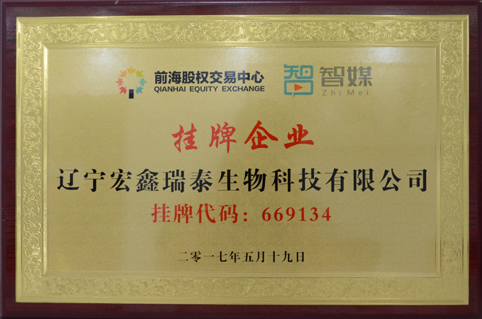 前海股權交易中心掛牌企業